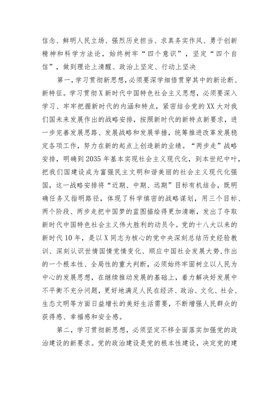 主题教育第6次会议上的发言——学习纲要（2023年版）.docx_第2页