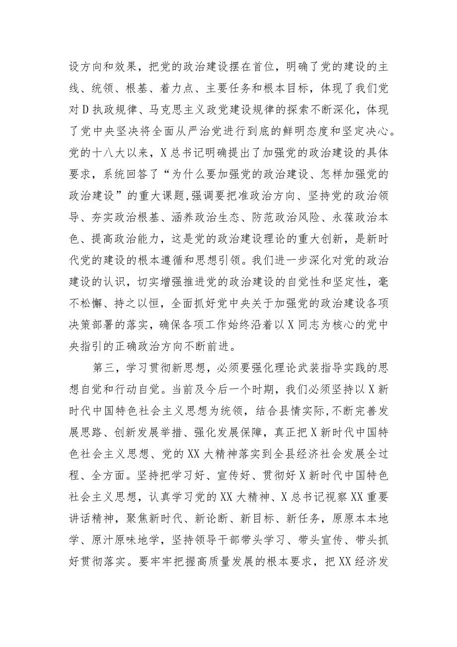 主题教育第6次会议上的发言——学习纲要（2023年版）.docx_第3页