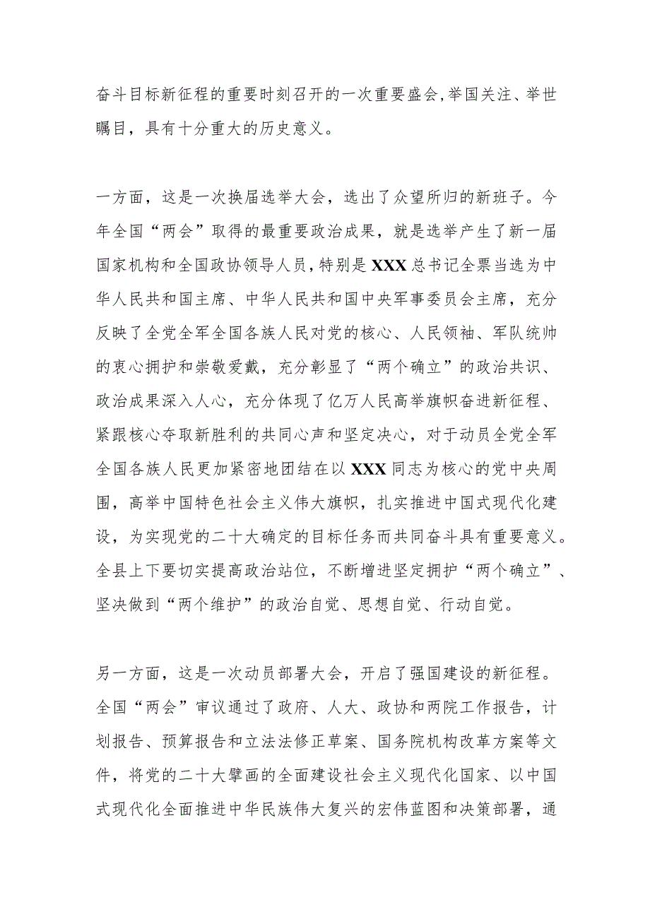 2023年度在全县领导干部大会传达学习全国“两会”精神时的讲话.docx_第2页