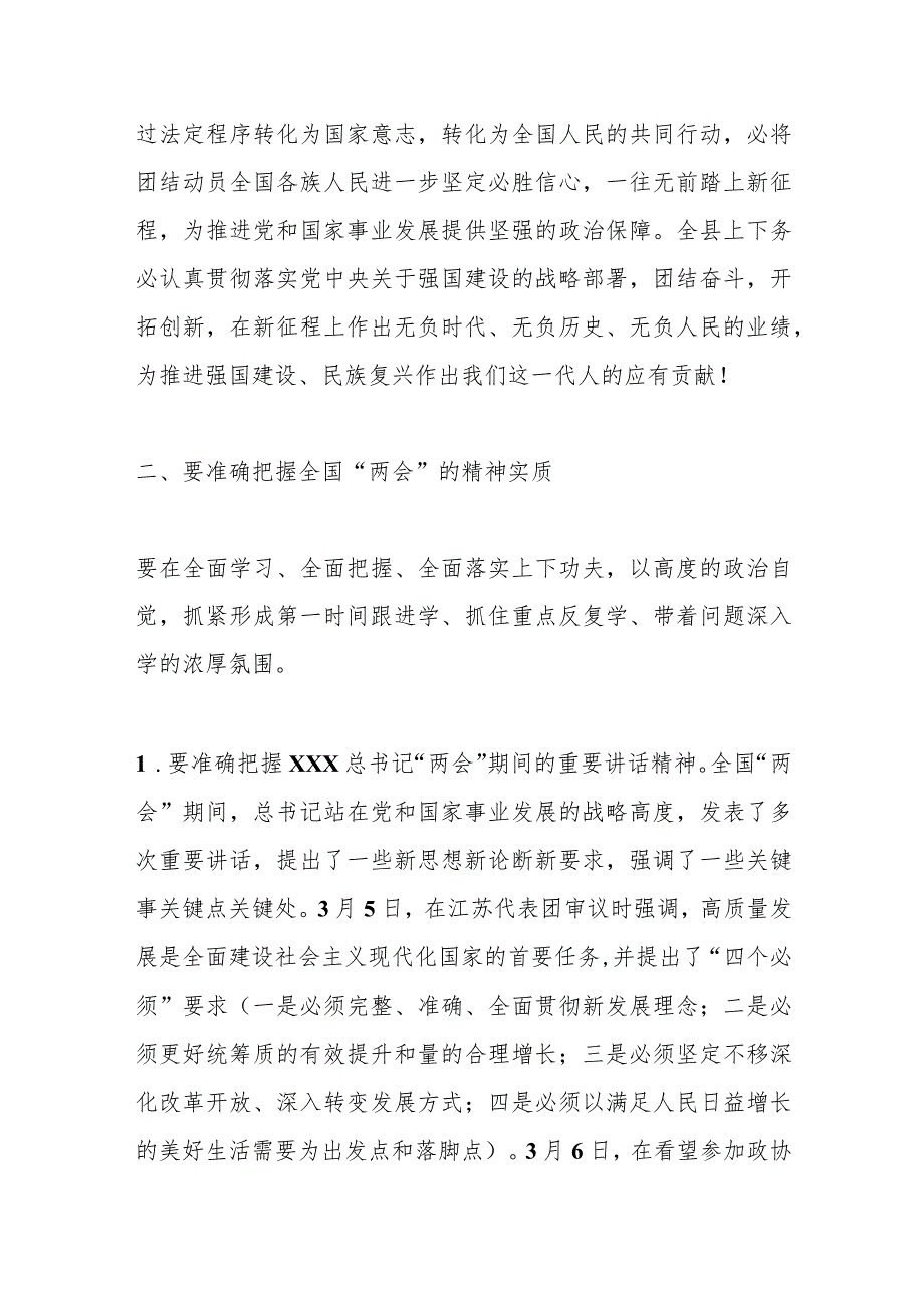 2023年度在全县领导干部大会传达学习全国“两会”精神时的讲话.docx_第3页