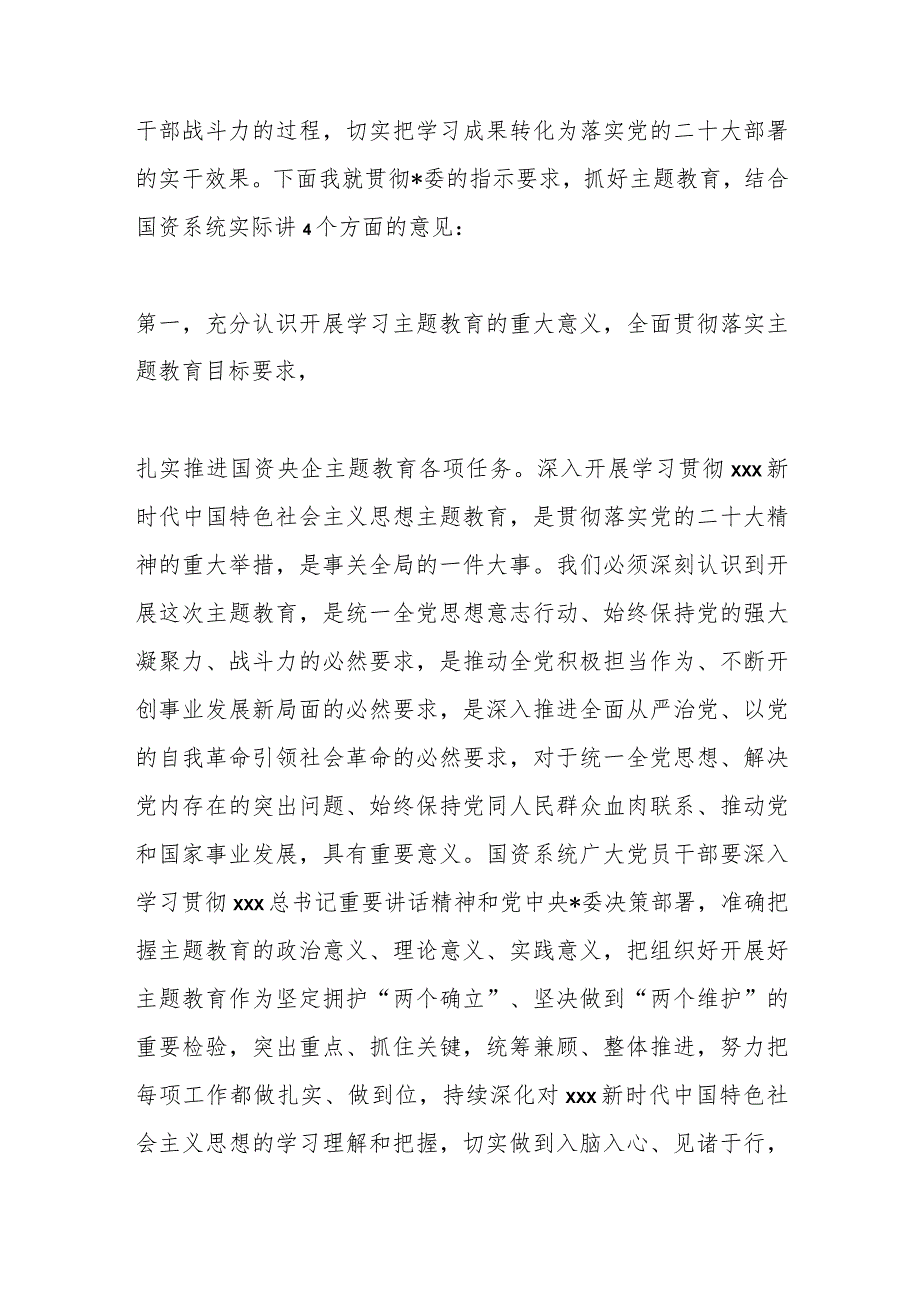 2023年在国资系统主题教育动员部署会上的讲话.docx_第2页