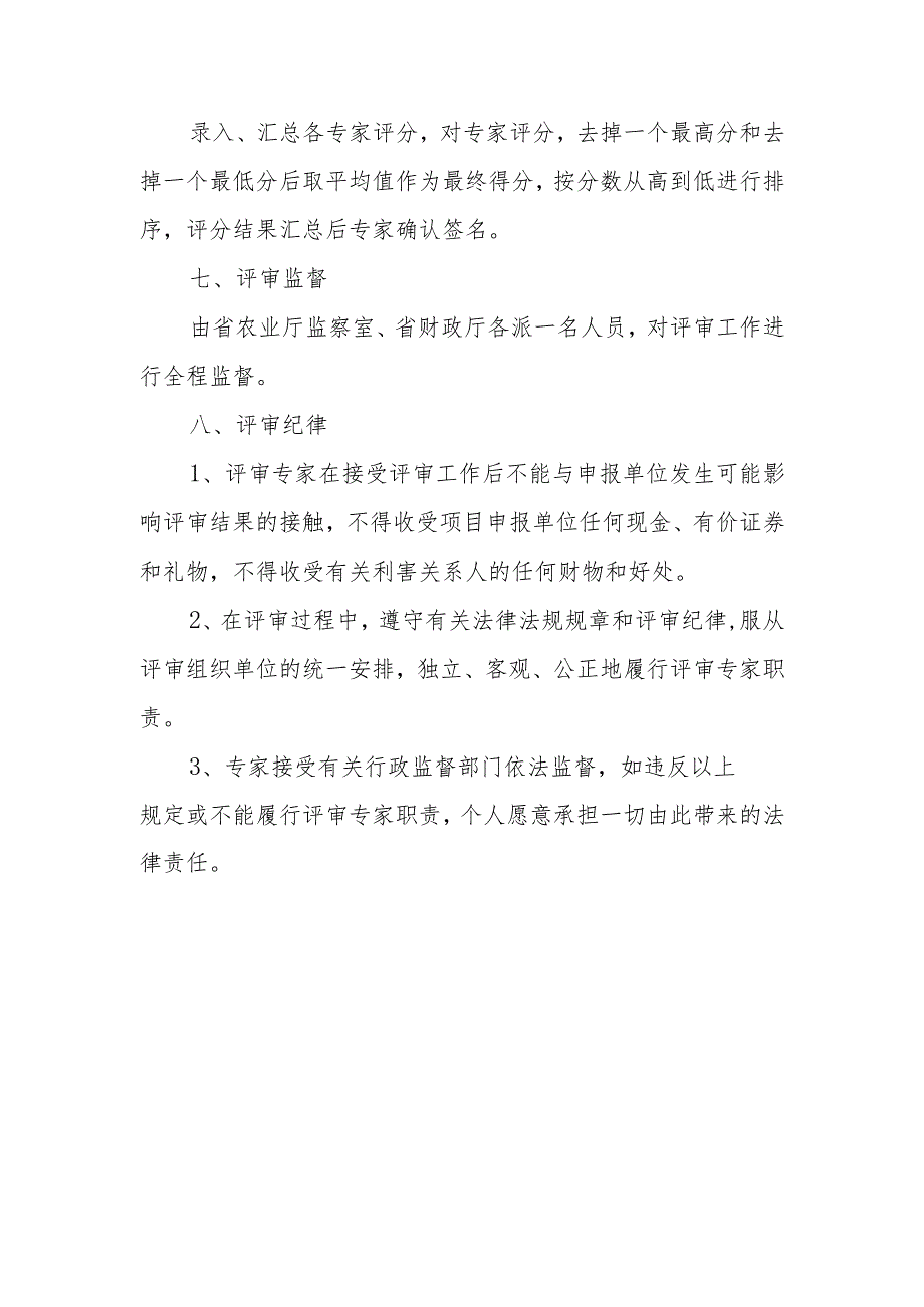 省级现代农业产业发展建设专项—特色优质畜禽品种保护开发利用和草地畜牧业项目评审方案.docx_第3页