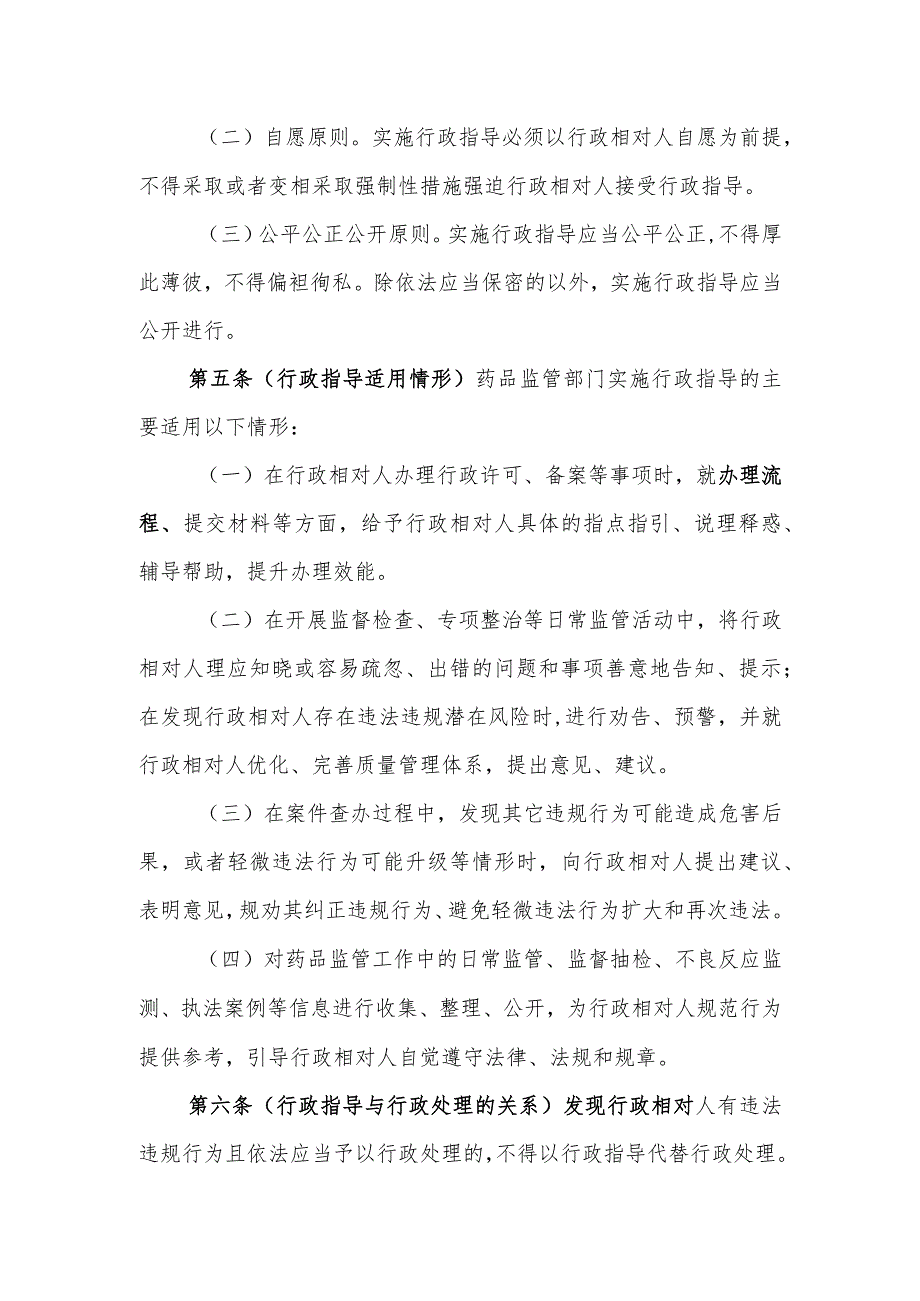 安徽省药品监管领域行政指导规则（征.docx_第2页