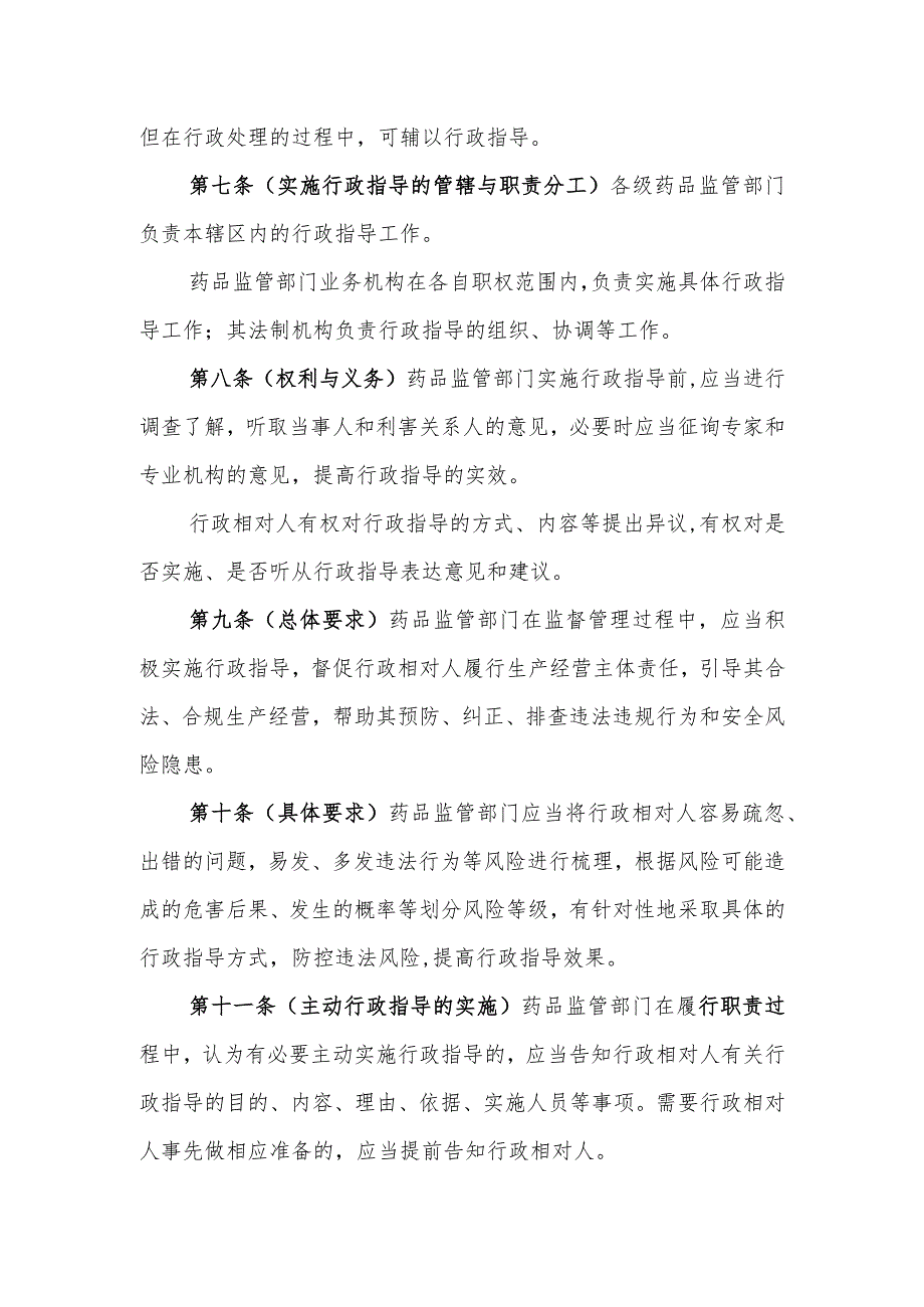 安徽省药品监管领域行政指导规则（征.docx_第3页