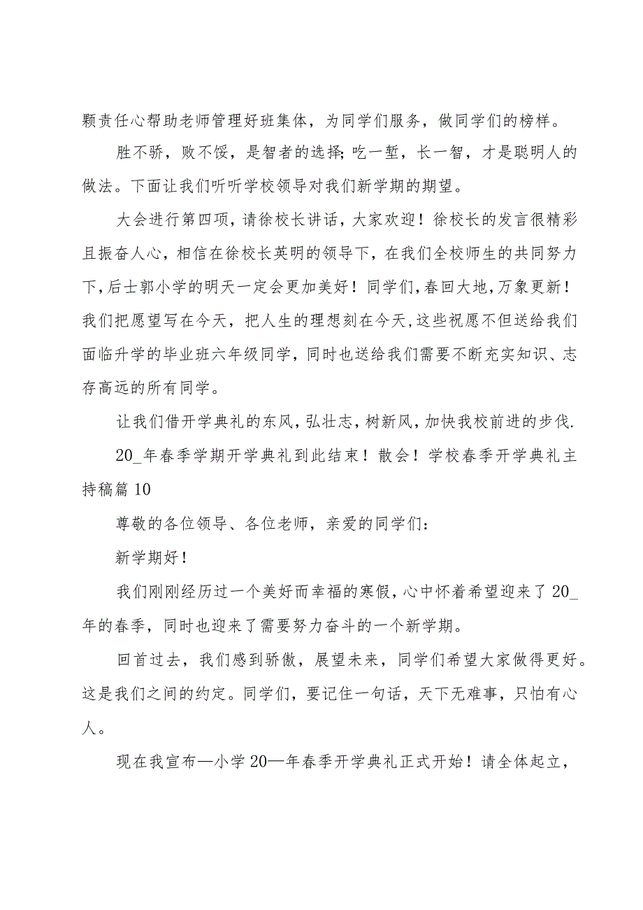 学校春季开学典礼主持词.docx_第2页