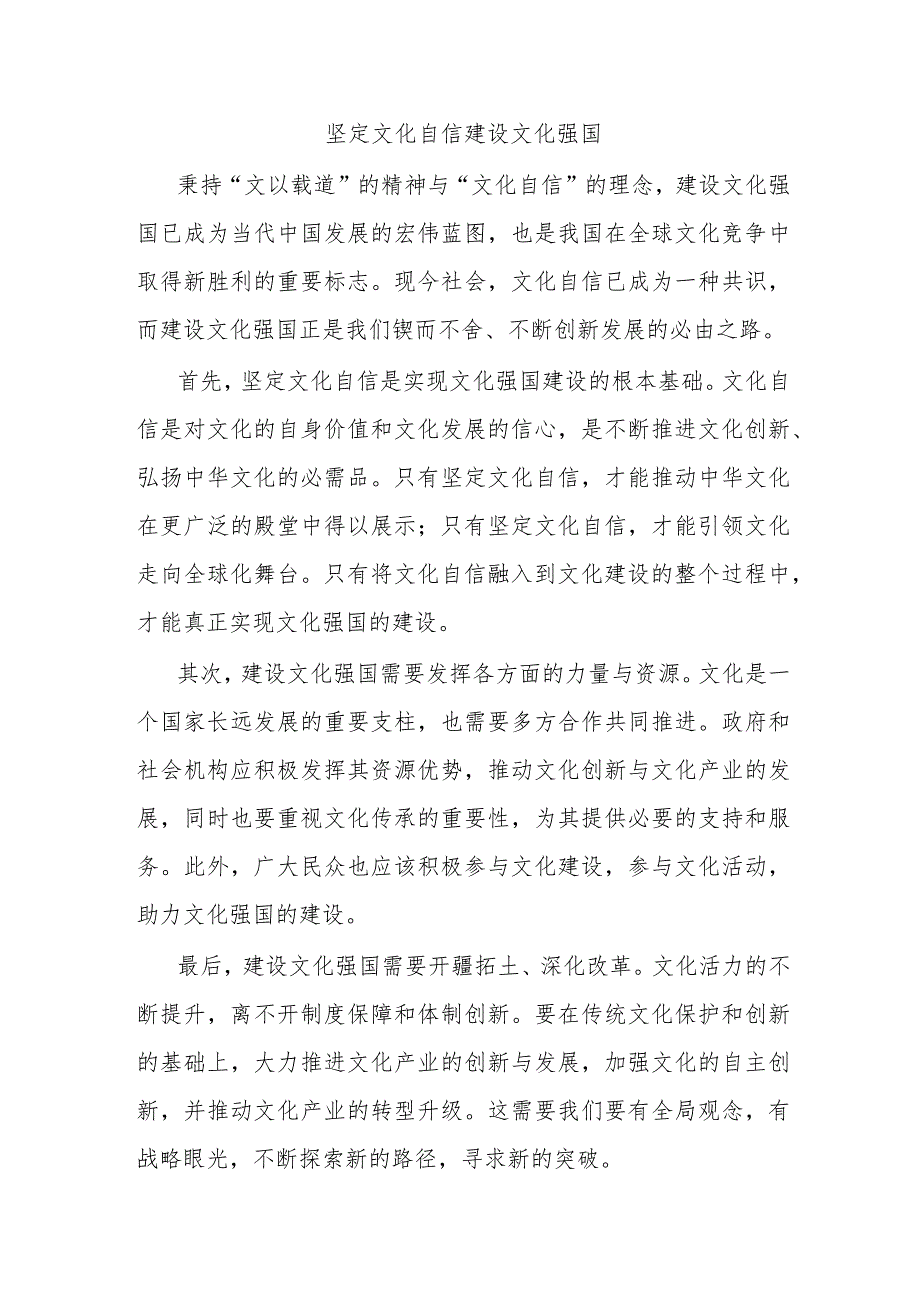 坚定文化自信建设文化强国2.docx_第1页