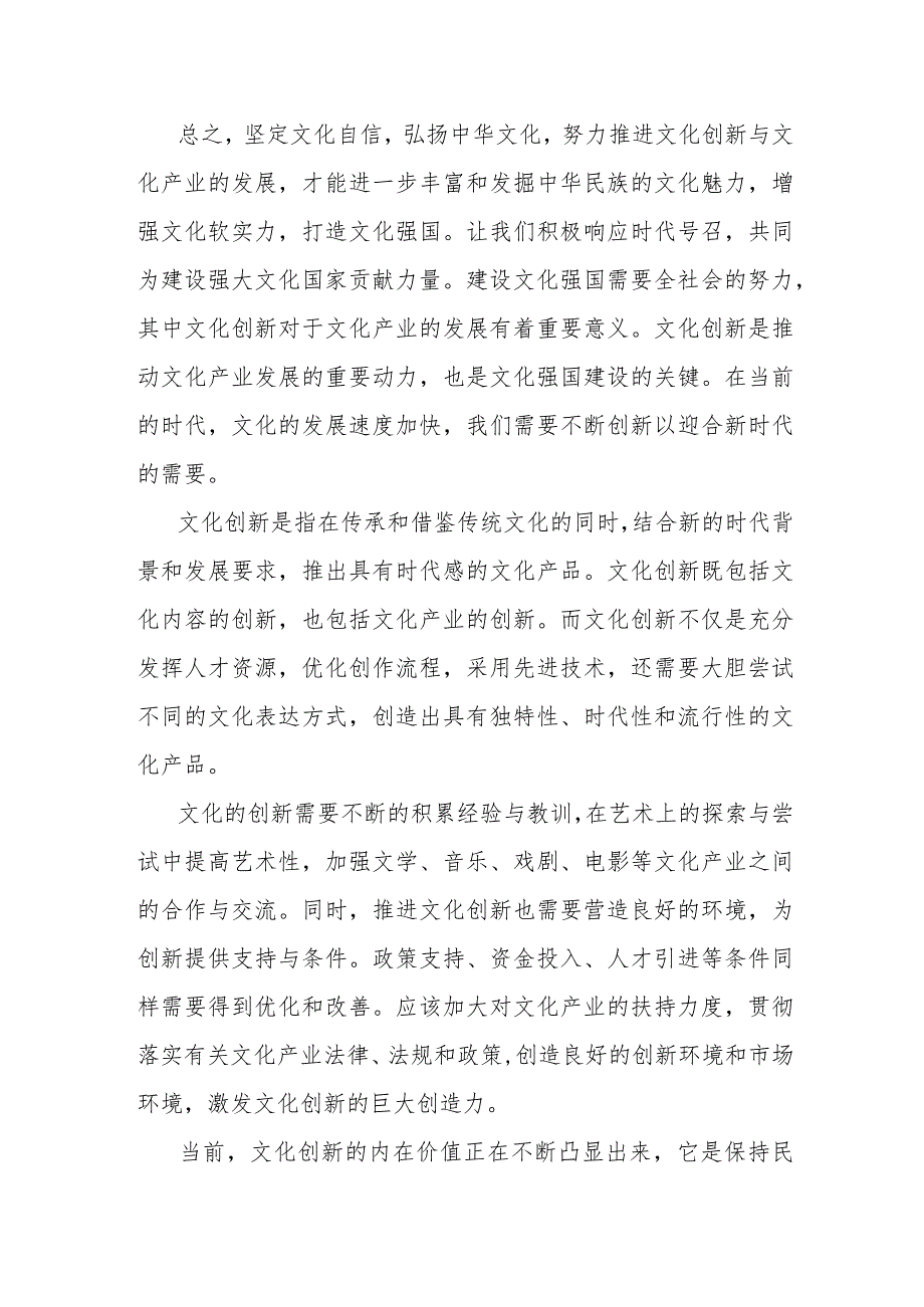 坚定文化自信建设文化强国2.docx_第2页