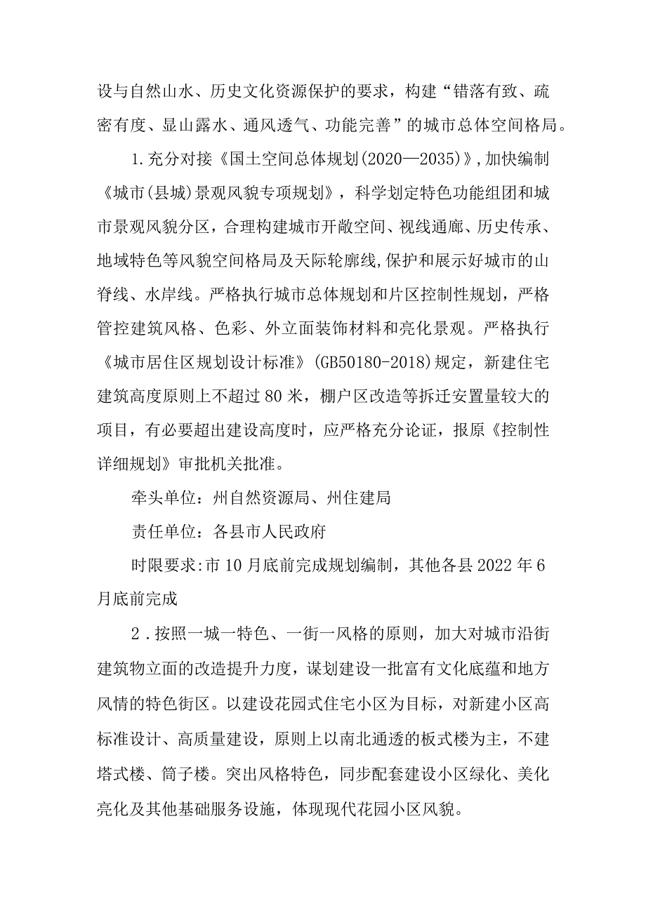 2023年美丽城市（县城）规划建设“十大行动”方案.docx_第3页