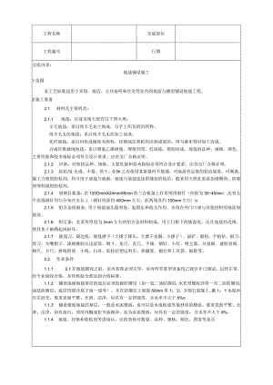 地毯铺设施工工艺技术交底.docx