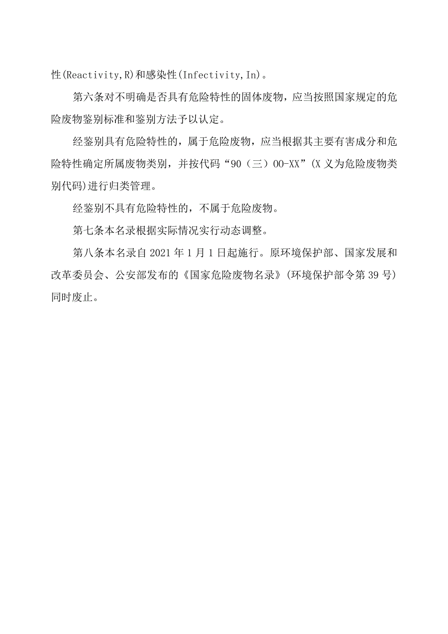 国家危险废物名录（2021年版）.docx_第2页