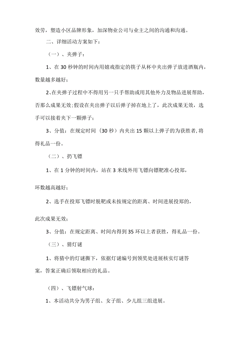 中秋节活动方案内容.docx_第3页