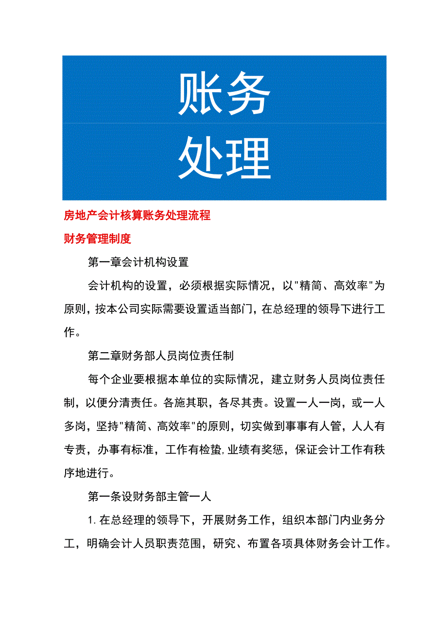 房地产会计核算账务处理流程.docx_第1页