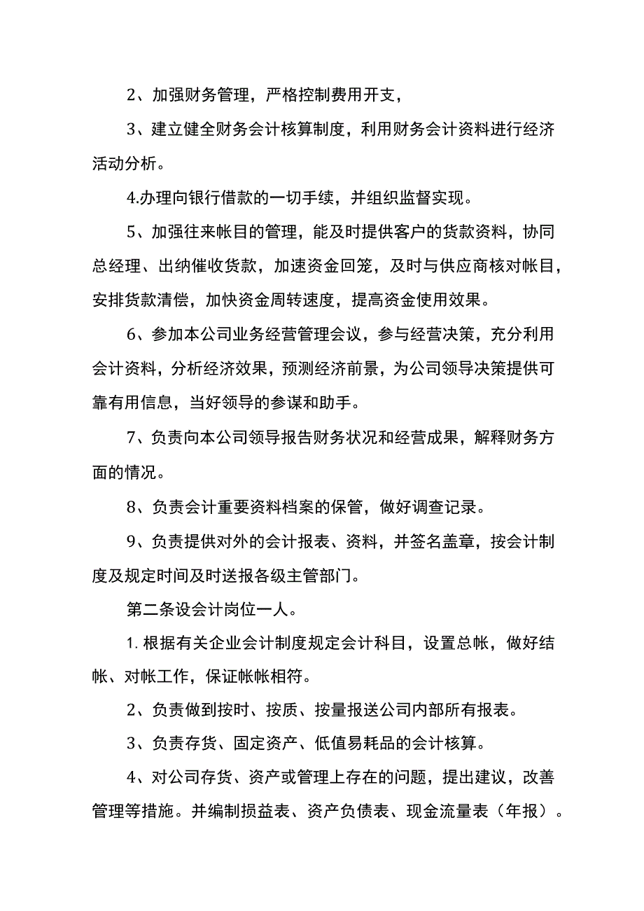 房地产会计核算账务处理流程.docx_第2页