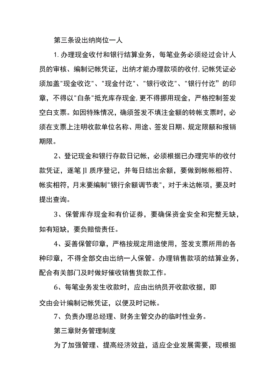 房地产会计核算账务处理流程.docx_第3页