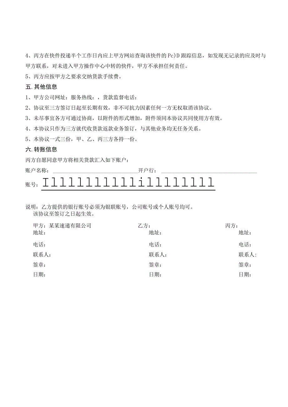 某速递有限公司代收货款业务合作协议模板.docx_第2页