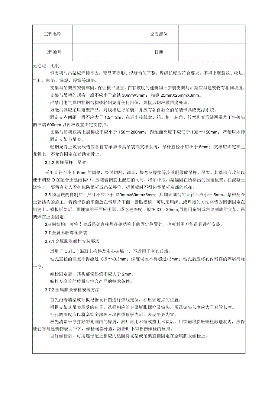 金属线槽配线安装工艺技术交底.docx_第3页