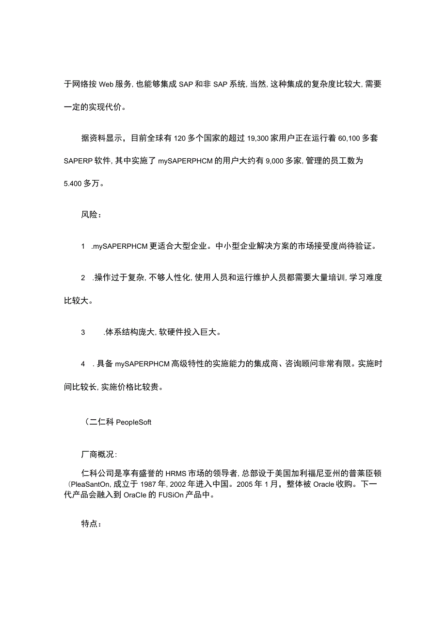 10大HR软件厂商分析报告对比.docx_第3页