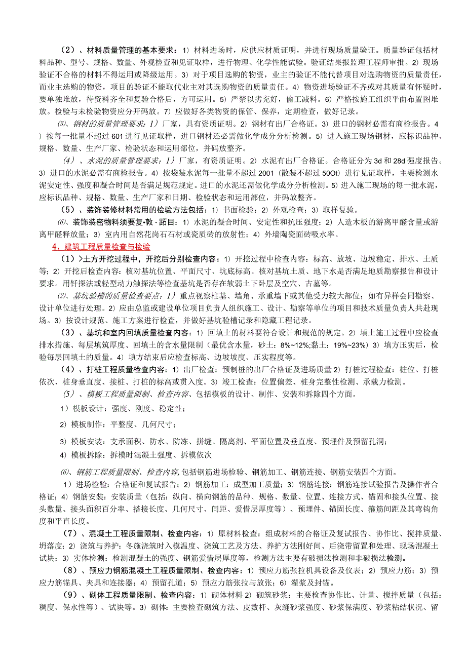 一级建造师机电工程管理与实务案例知识点、题型分析说明.docx_第3页