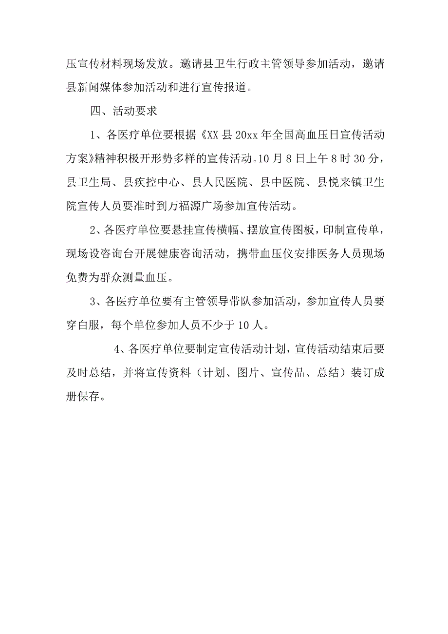 全国高血压日宣传活动计划.docx_第2页