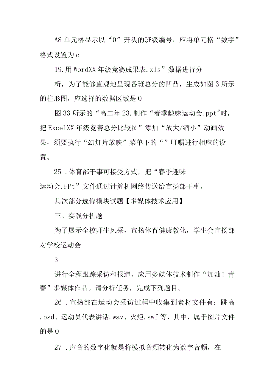 xx年信息技术会考试题(真题)附带答案.docx_第2页