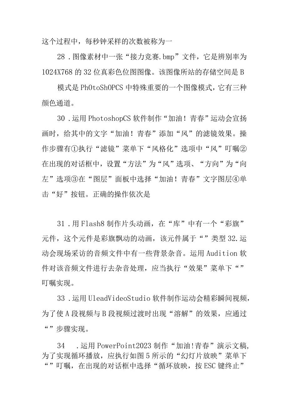 xx年信息技术会考试题(真题)附带答案.docx_第3页