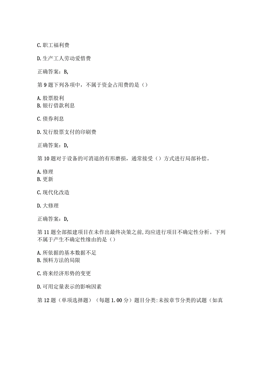 一建建设工程经济必考内容.docx_第3页