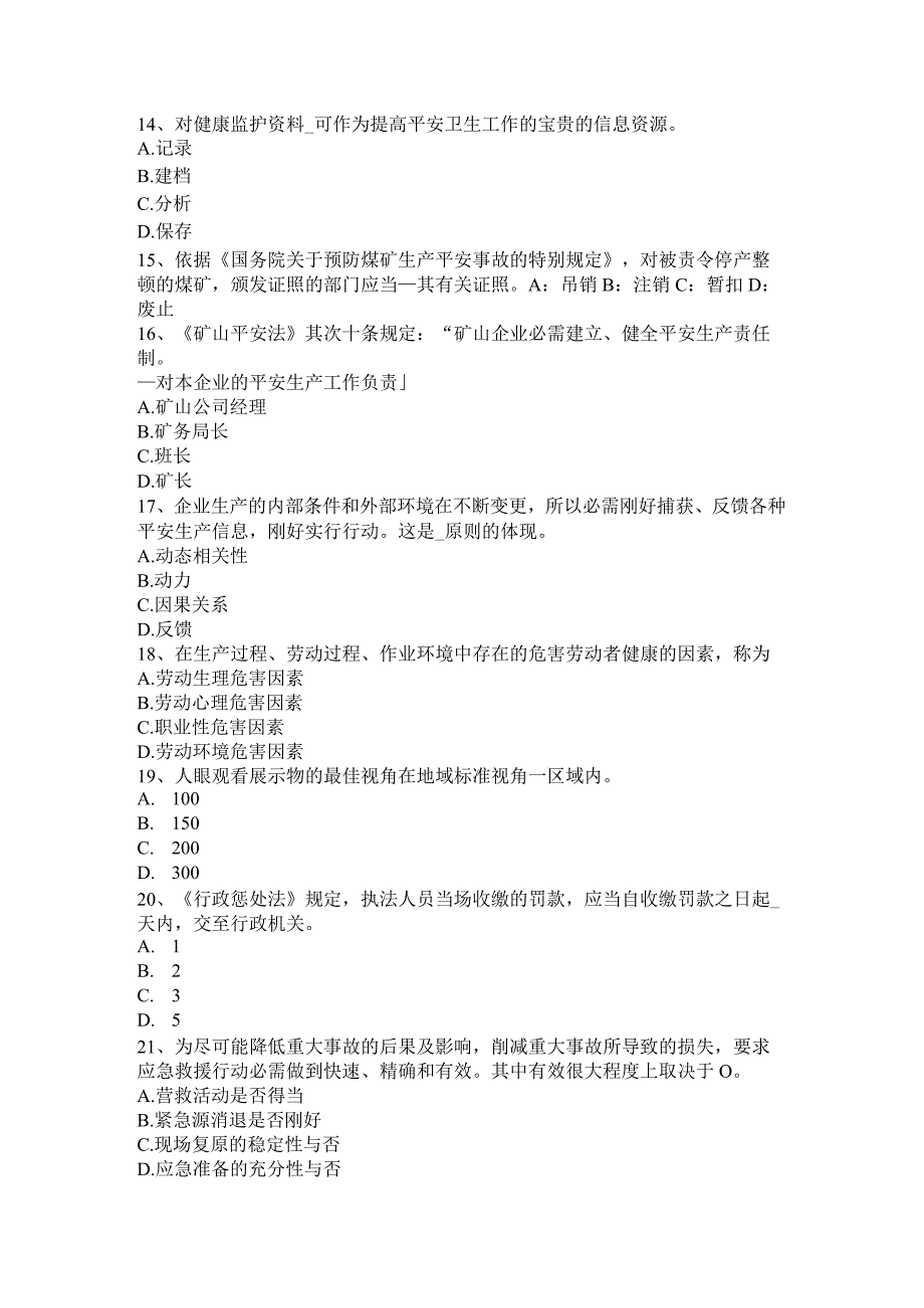 上海2017年安全工程师安全生产：建筑施工钢筋弯曲机操作规程-试题.docx_第3页