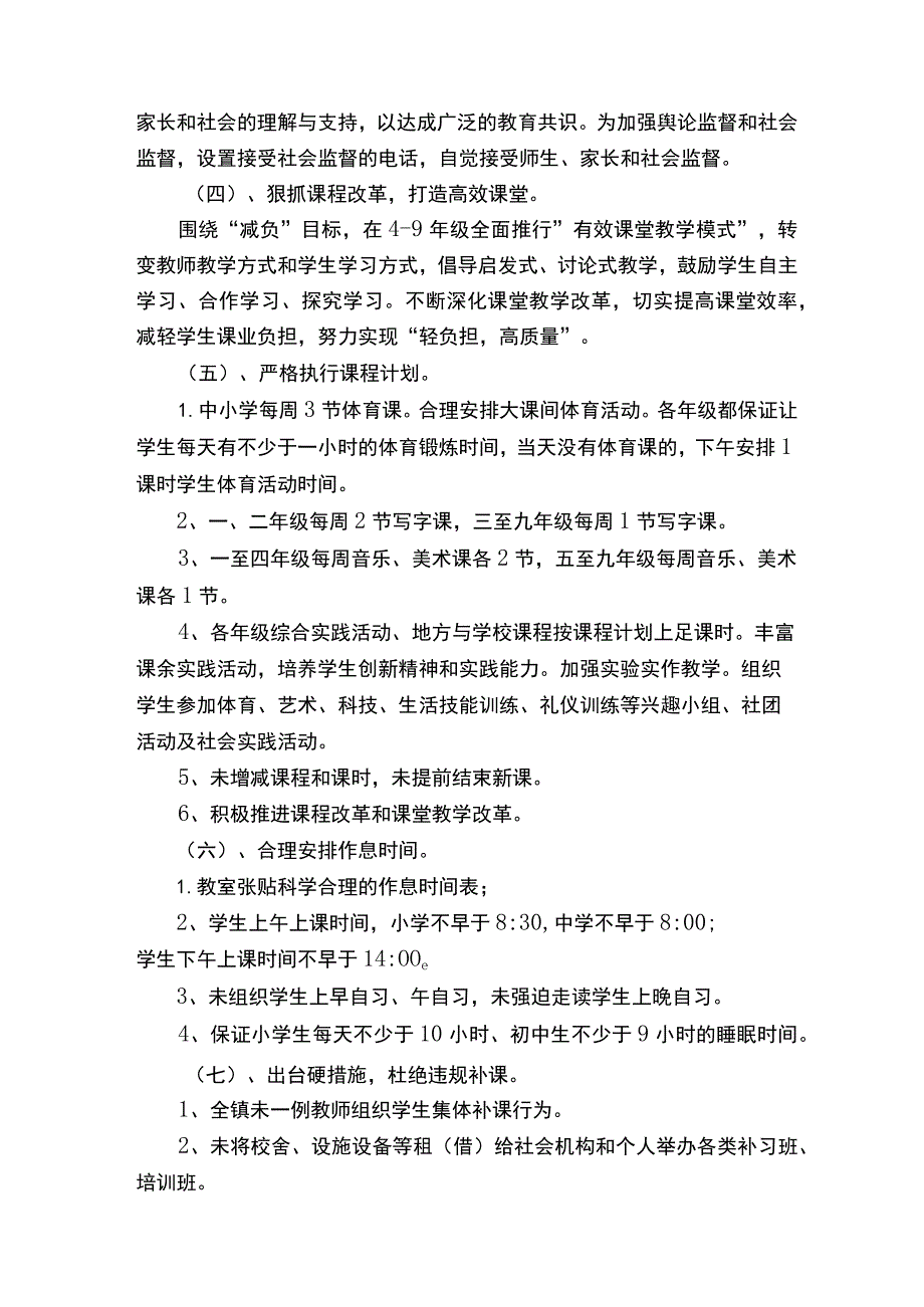 教师减负的自查报告（精选16篇）.docx_第2页