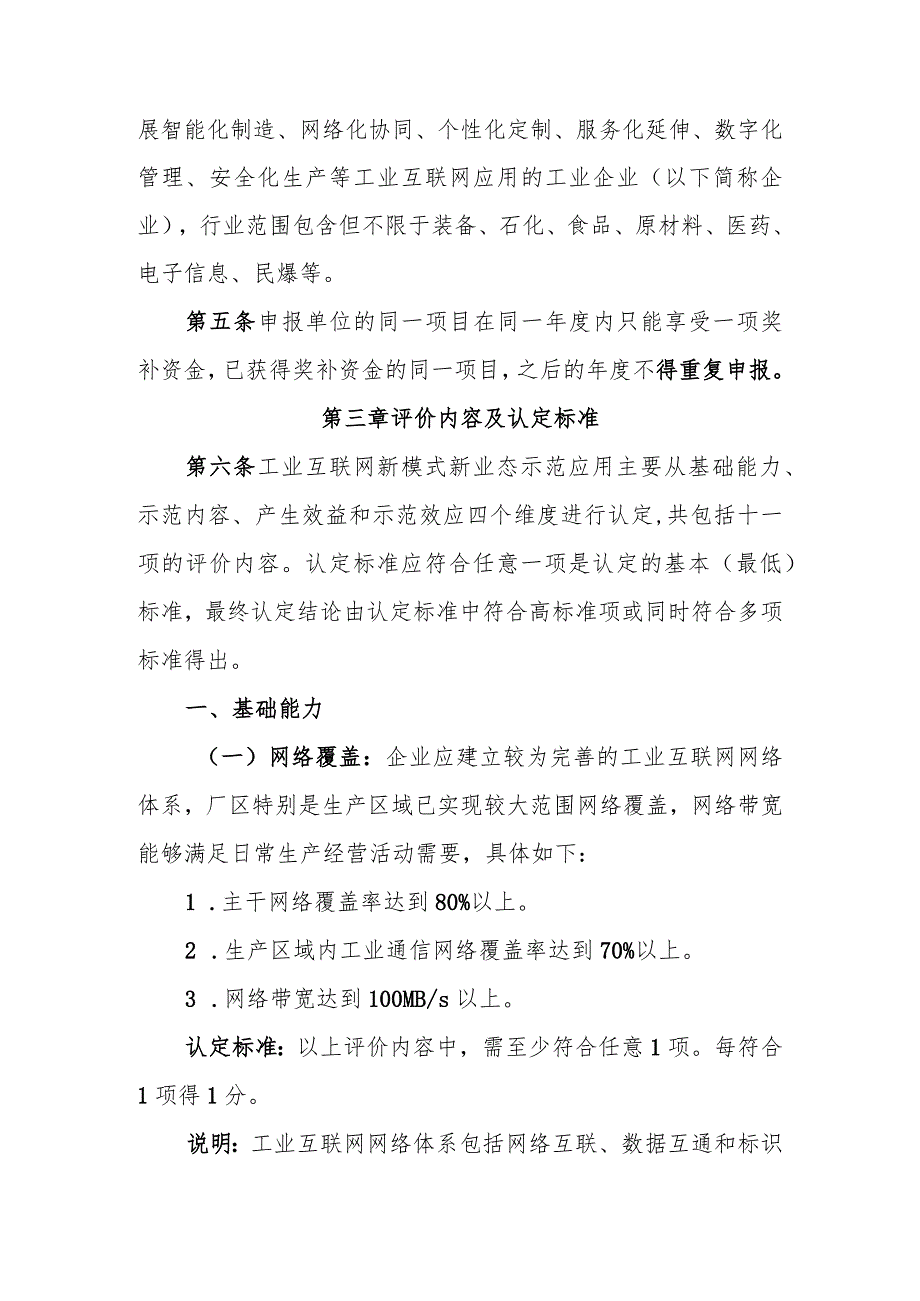 黑龙江省工业互联网新模式新业态示范应用认定办法、奖励政策实施细则（修订）（征.docx_第2页