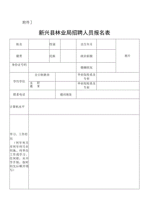 肇庆市公安局招收公安协管员报名表.docx