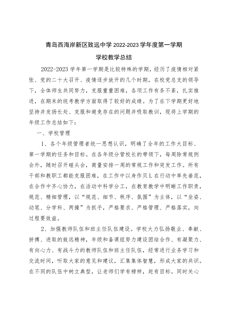 青岛西海岸新区致远中学2022-2023学年度第一学期.docx_第1页