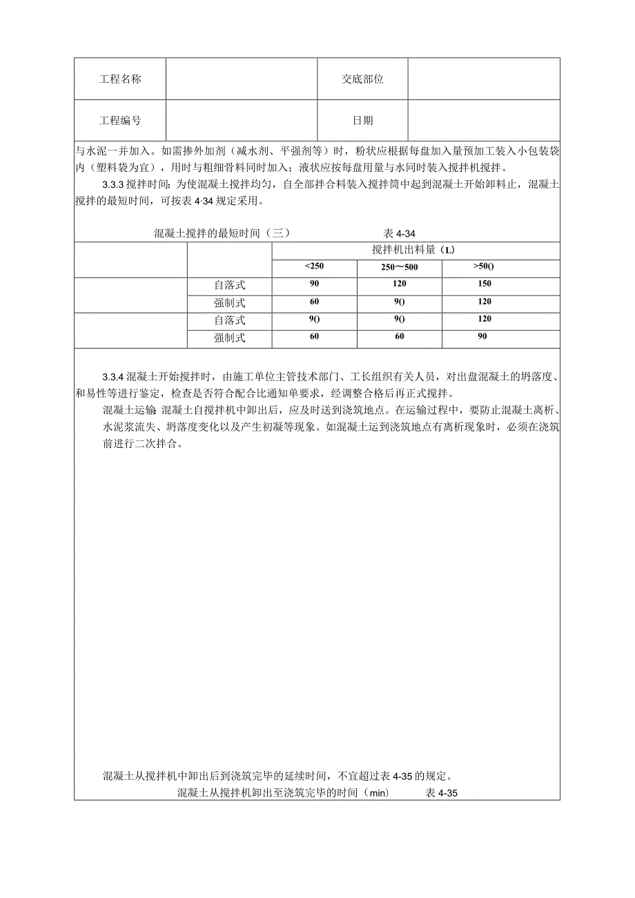 现浇框架结构混凝土浇筑施工工艺技术交底.docx_第2页