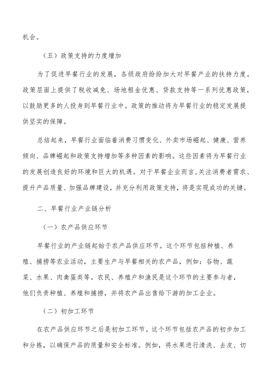 早餐店定价策略方案.docx_第3页