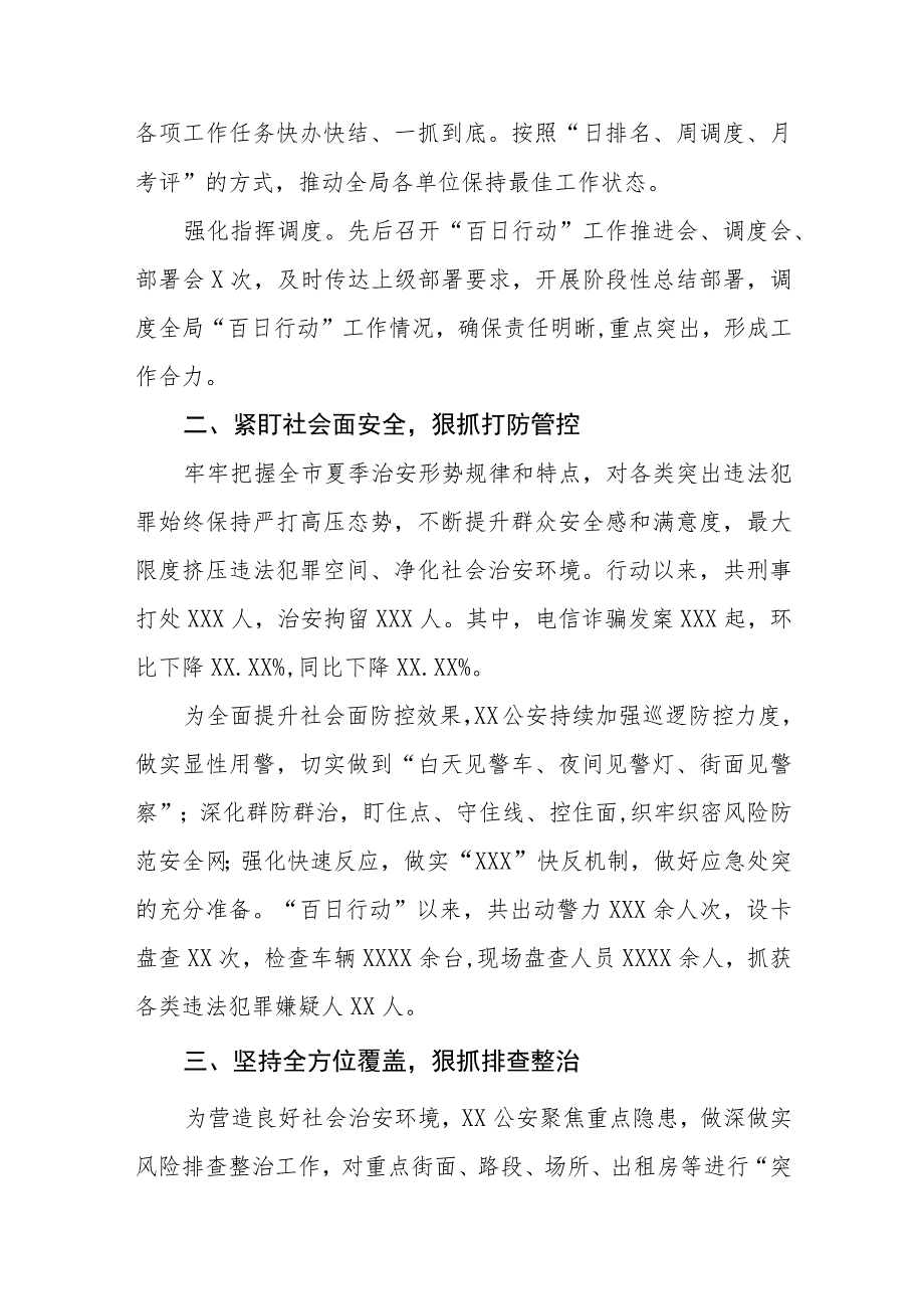 公安局推进夏季治安打击整治“百日行动”总结汇报七篇.docx_第3页