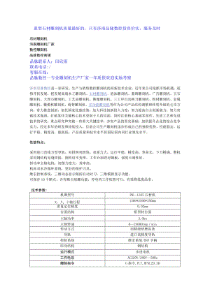 重型石材雕刻机质量最好的只有济南品脉数控货真价实服务及时.docx