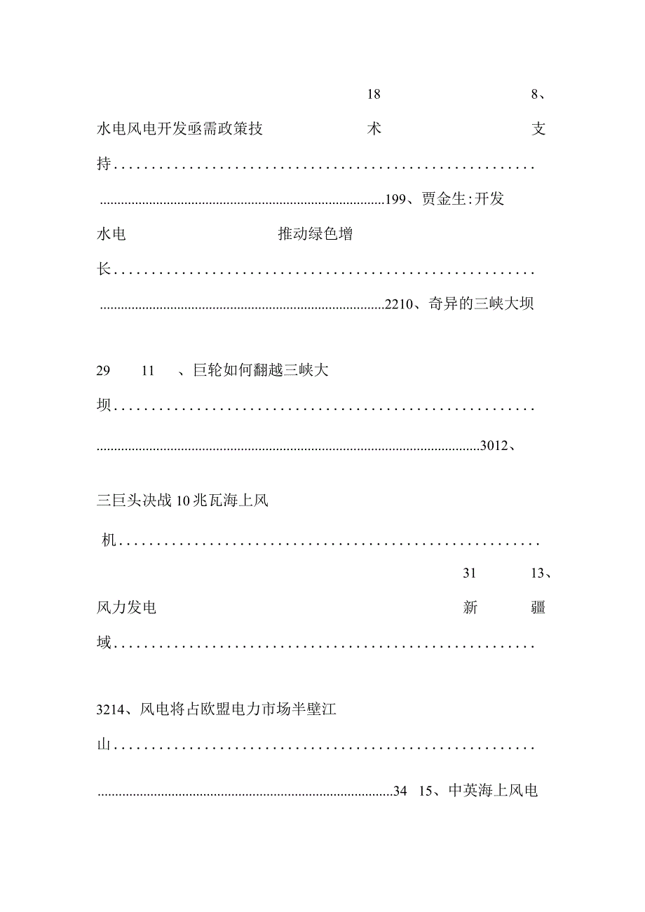 上海市水力发电工程学会(doc).docx_第2页