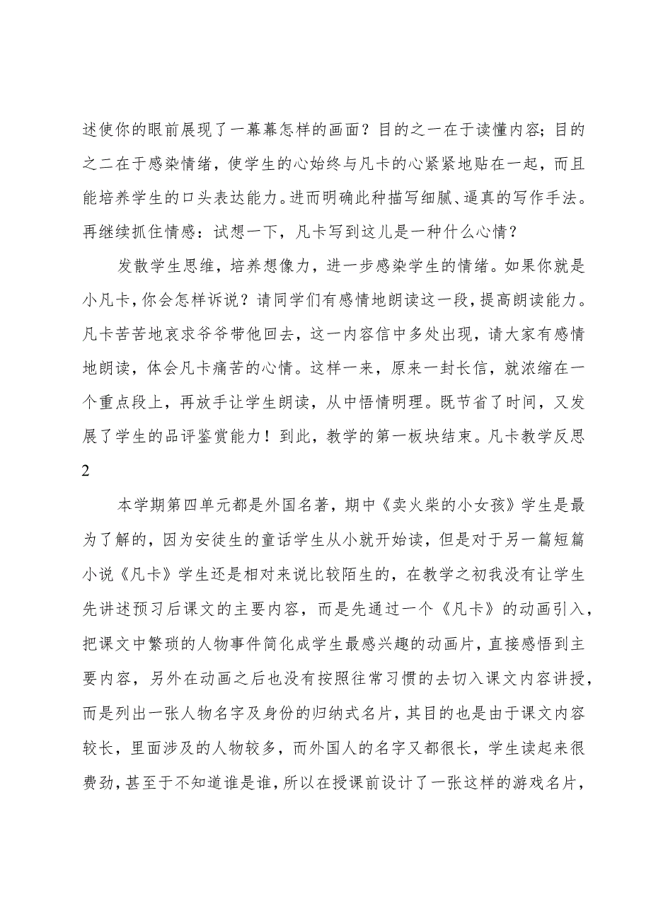 凡卡教学反思.docx_第2页