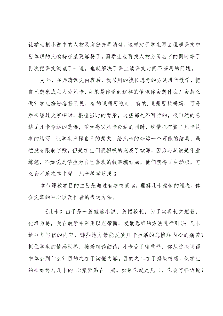 凡卡教学反思.docx_第3页