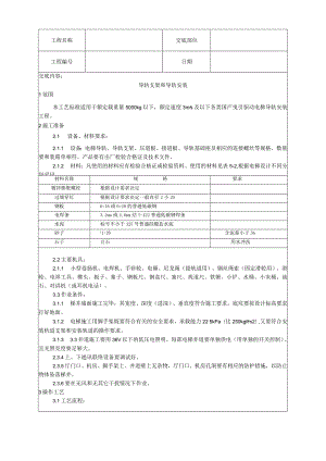 导轨支架和导轨安装工艺技术交底.docx