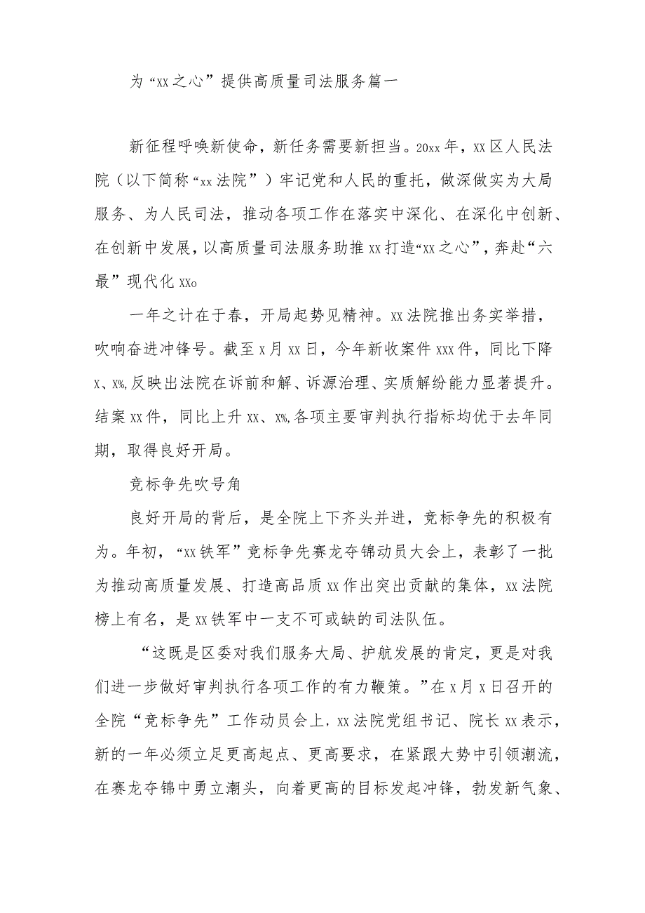 法院系统开展司法服务工作主题材料范文汇编（10篇）.docx_第2页