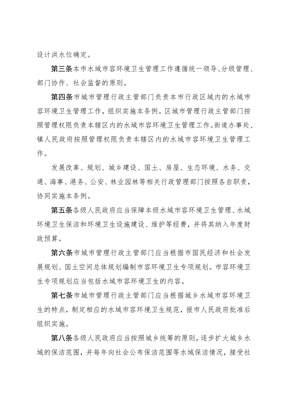 广州市水域市容环境卫生管理条例.docx_第3页