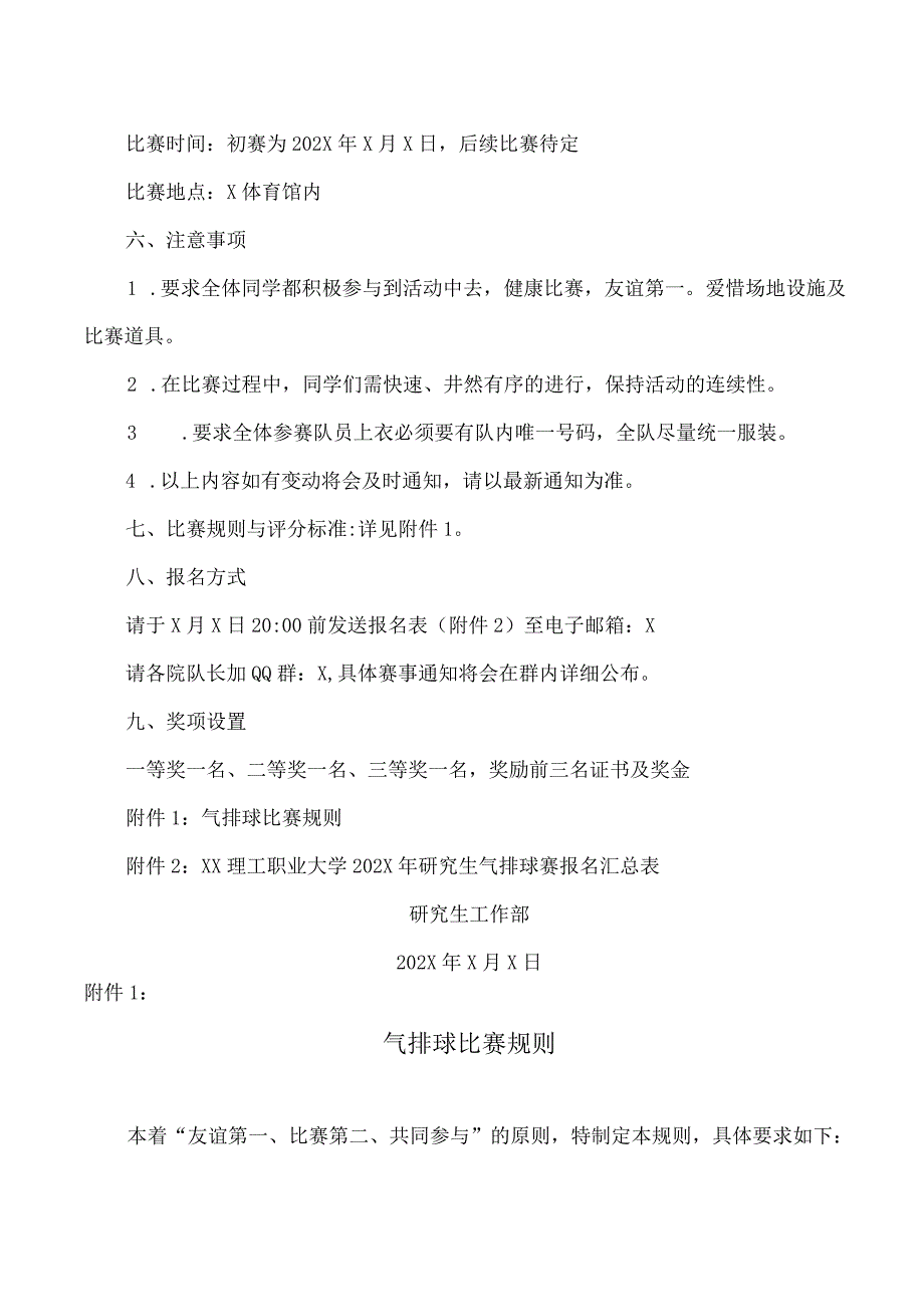 XX理工职业大学关于举办202X年研究生气排球赛的通知.docx_第2页