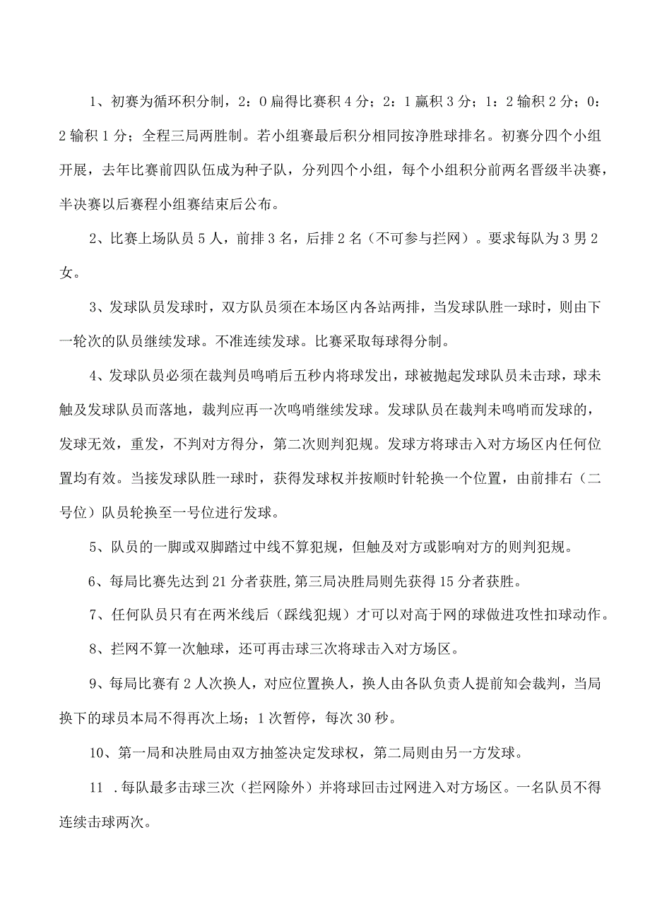 XX理工职业大学关于举办202X年研究生气排球赛的通知.docx_第3页