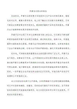 早餐店运营分析报告.docx