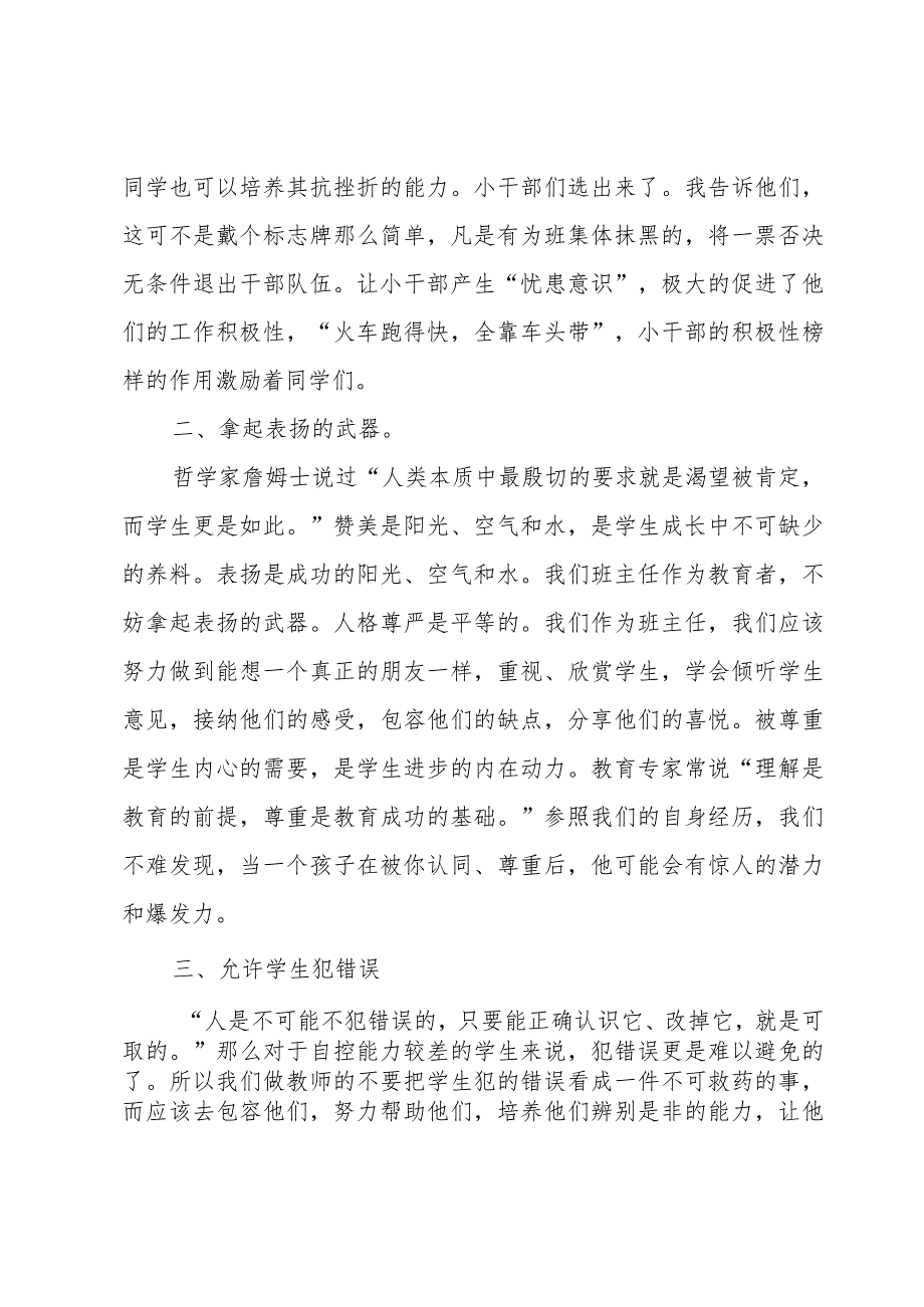 关于一年级班主任教学工作计划（15篇）.docx_第2页