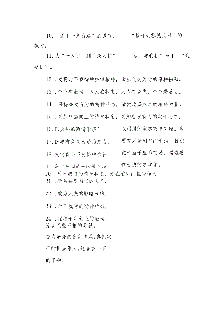 “越是艰险越向前”“敢叫日月换新天”：精神状态类过渡句50例.docx_第2页