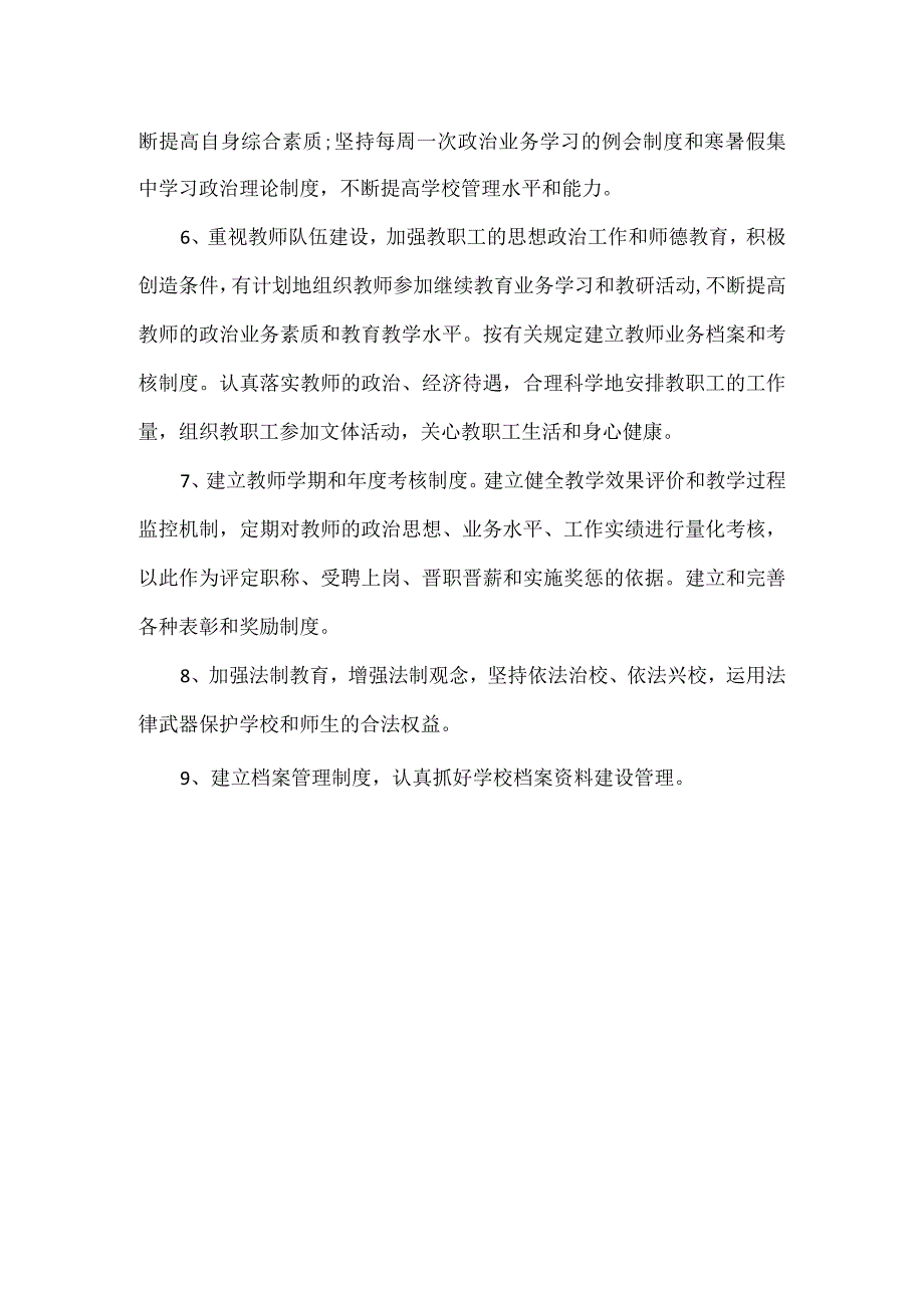 民办学校的行政管理制度.docx_第2页