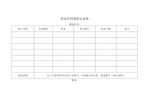 劳动合同签收记录表.docx