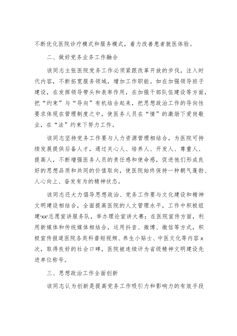 医院书记抓党建工作个人先进事迹.docx_第2页