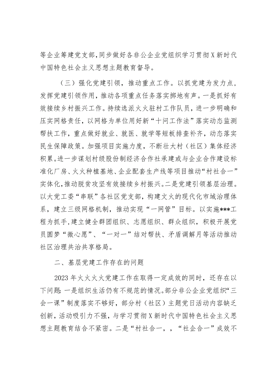 街道2023年上半年基层党建工作自查情况总结报告（2300字）.docx_第3页